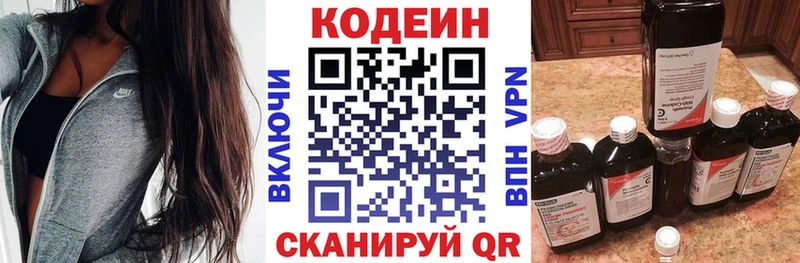 Кодеин Purple Drank  Купить закладки  Пермь 